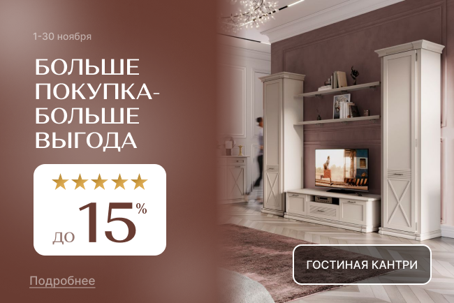 Больше покупка - больше выгода!